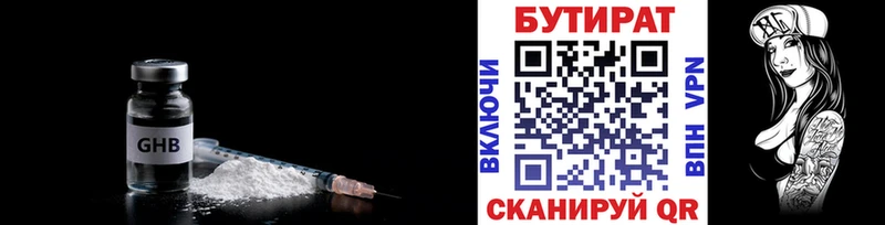 БУТИРАТ бутандиол  Купить закладки  Отрадная 
